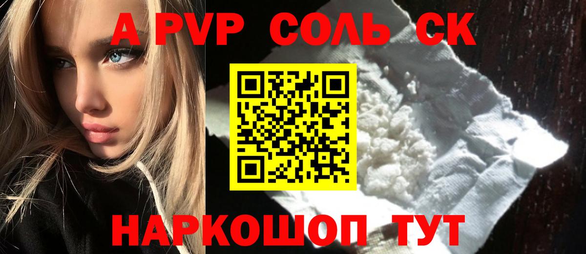 Alpha PVP Соль  A PVP  Евпатория  A-PVP СК  Alpha-PVP кристаллы  Вход с VPN 