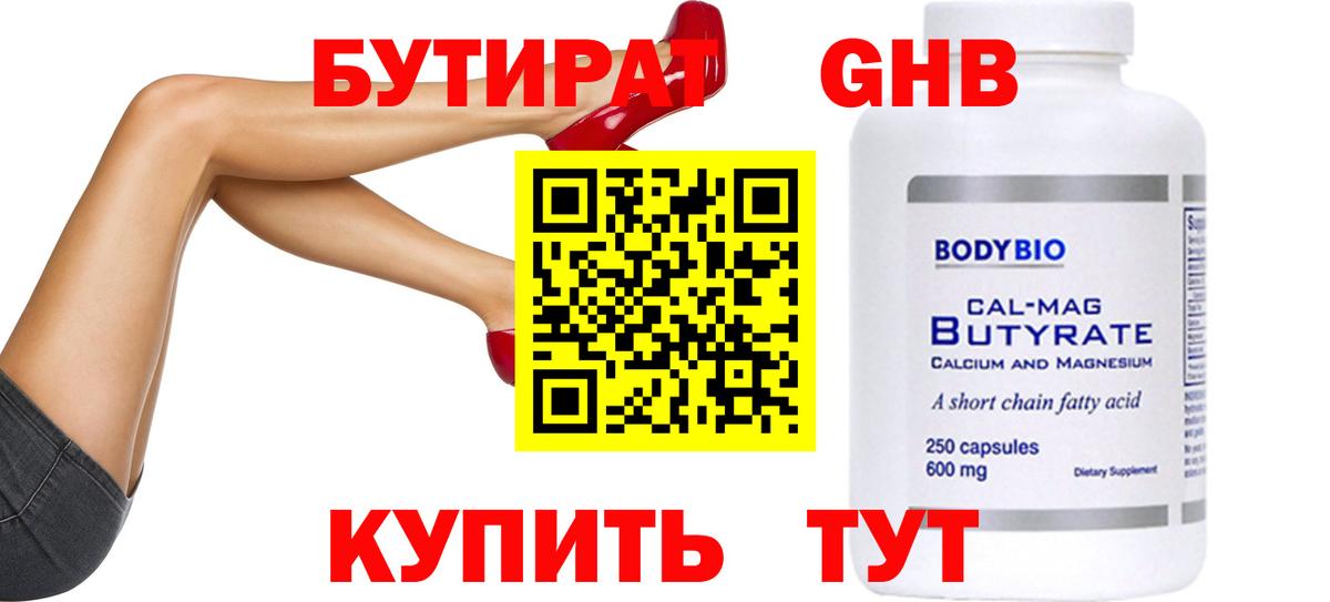 БУТИРАТ буратино  Вход с VPN  Евпатория 