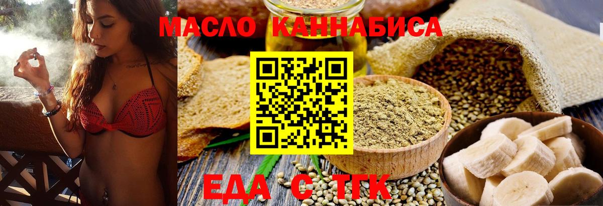 Евпатория  Печенье с ТГК марихуана  Вход с VPN 