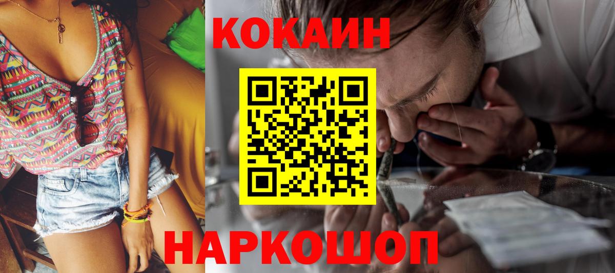 КОКАИН Fish Scale  COCAIN  Евпатория  Вход с VPN  КОКАИН Боливия 