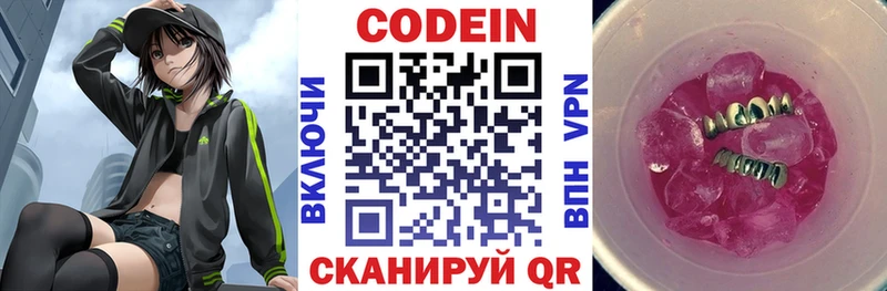 Кодеин напиток Lean (лин)  Евпатория 