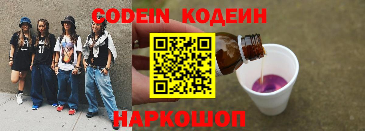 Кодеиновый сироп Lean Purple Drank Евпатория