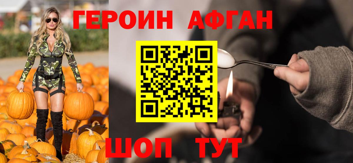 Героин VHQ Евпатория