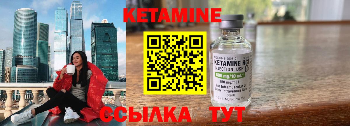 КЕТАМИН VHQ  Вход с VPN  Евпатория 