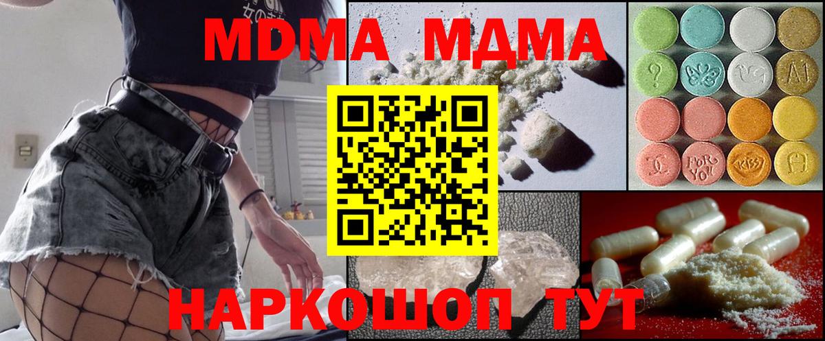 MDMA молли  МДМА кристаллы  Евпатория  Вход с VPN 
